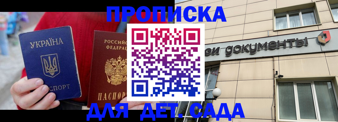 прописка штамп в Амурской области